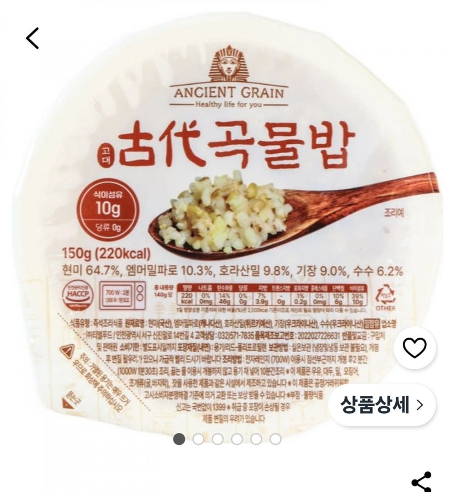 칼로리반 고대곡물밥 파로 엠머밀 즉석밥 150g 10개 (13,500원/무료)