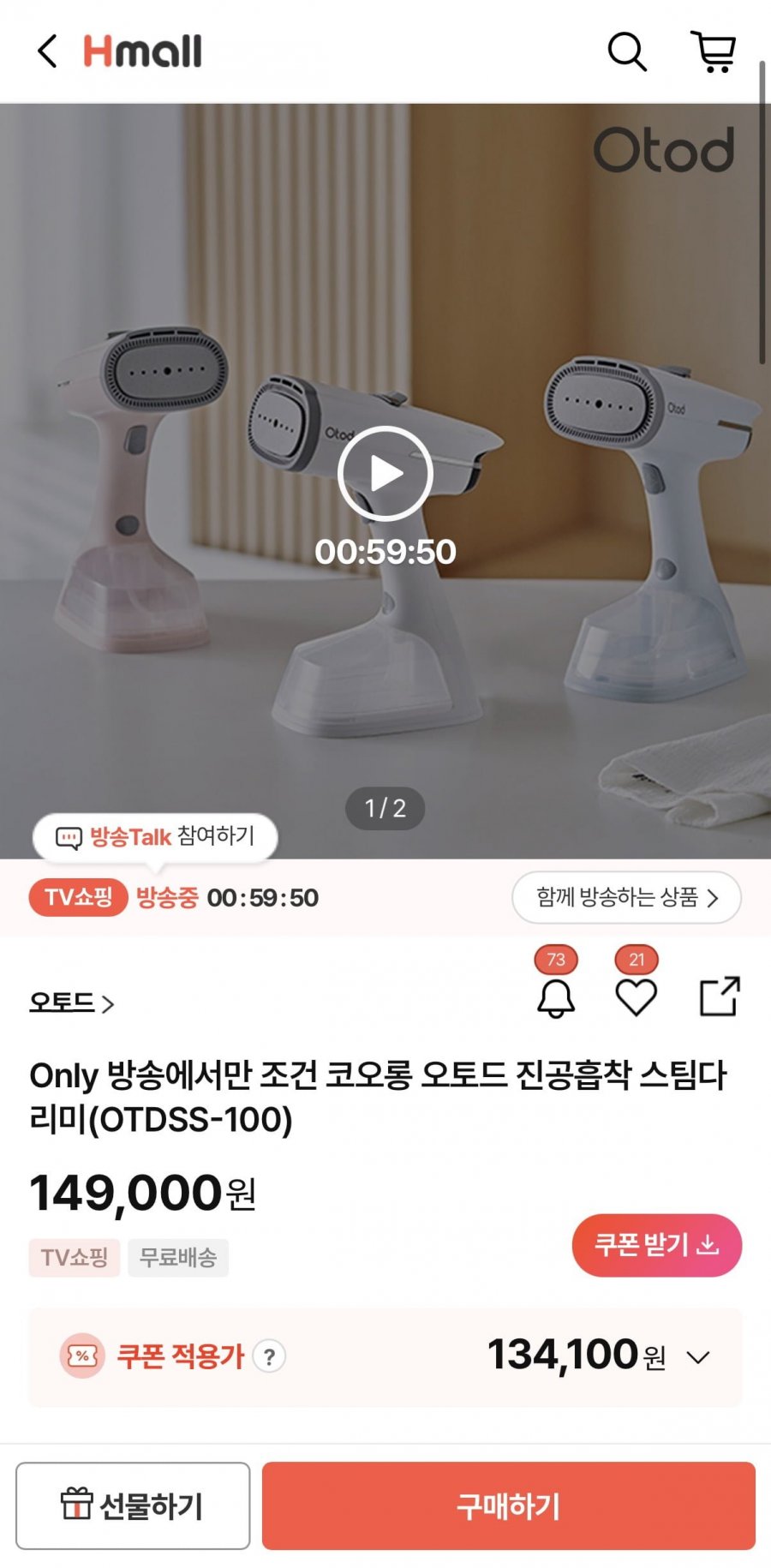 오토드 진공흡착 스팀다리미 (139,000원/무배)