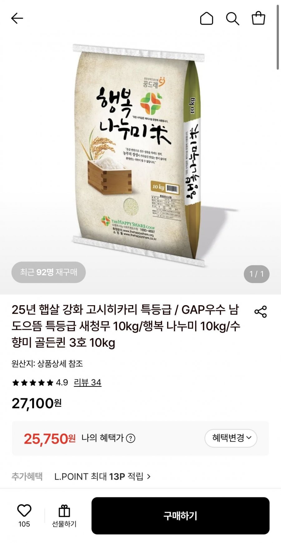 25년 햅쌀 행복나누미 10키로 (25,750원/무료)