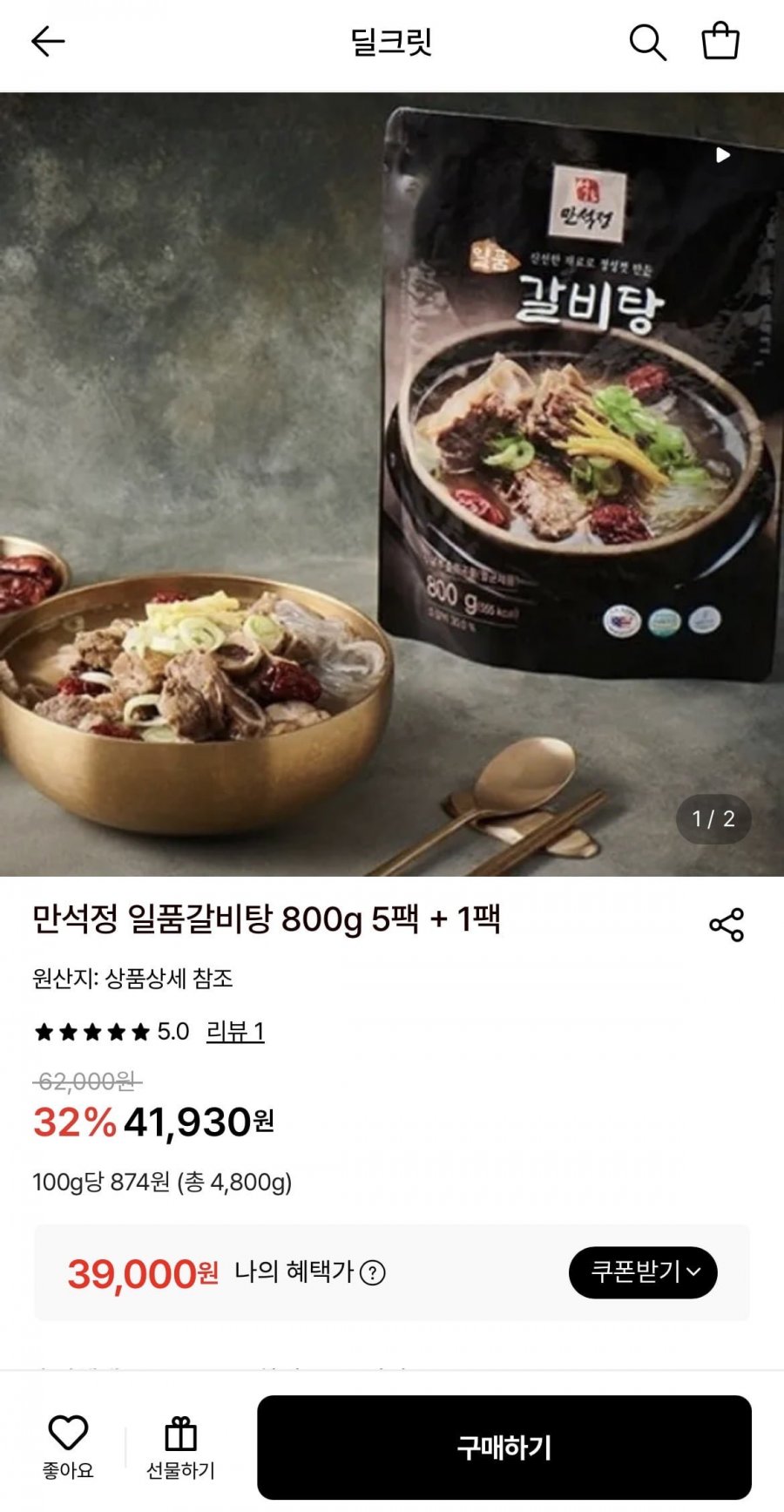 만석정 일품갈비탕 800g 5팩 + 1팩 (39,000원/무료)