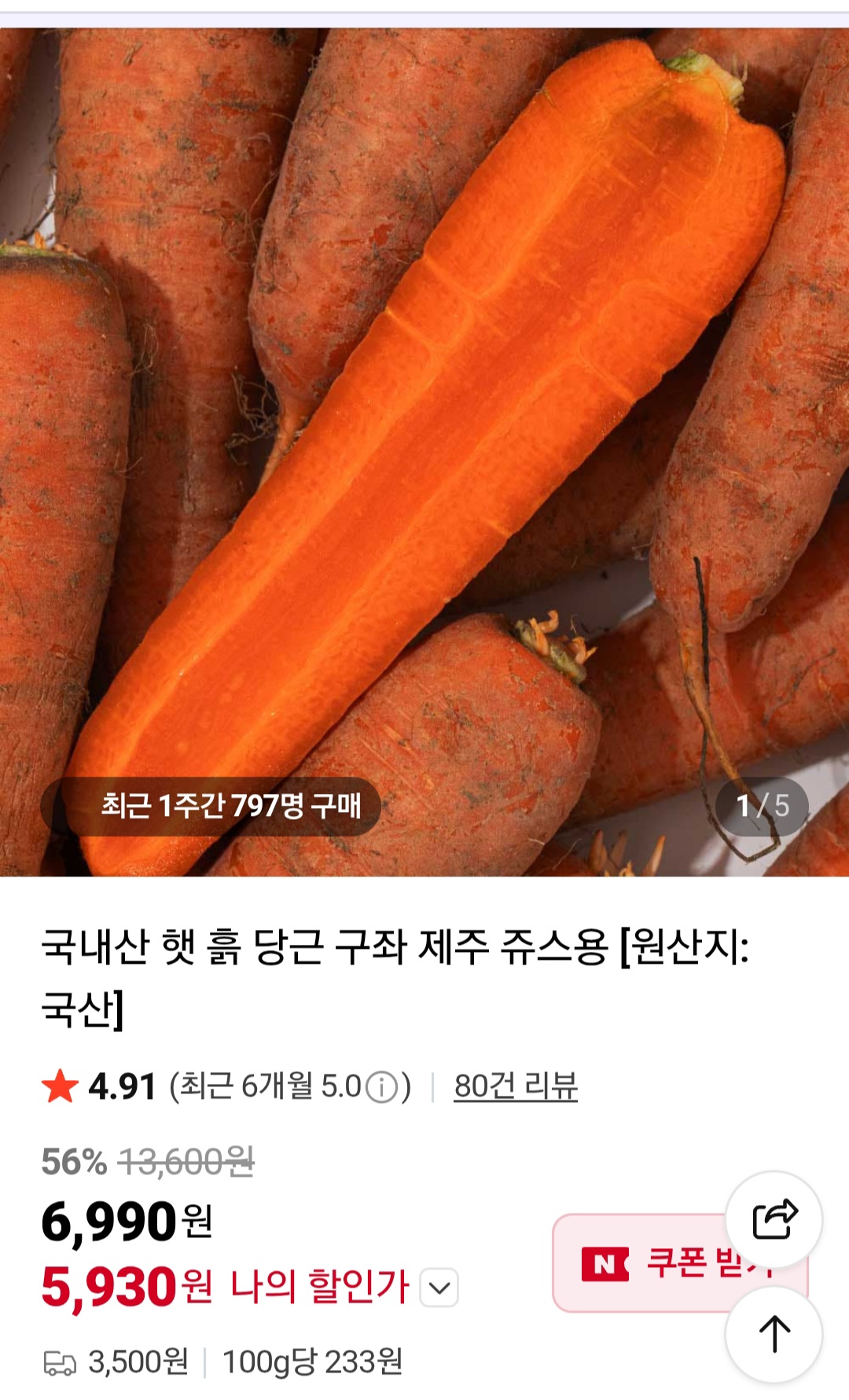국내산 햇 흙 당근 구좌 제주 쥬스용 1.5kg (2,970원) (네멤 무배 )