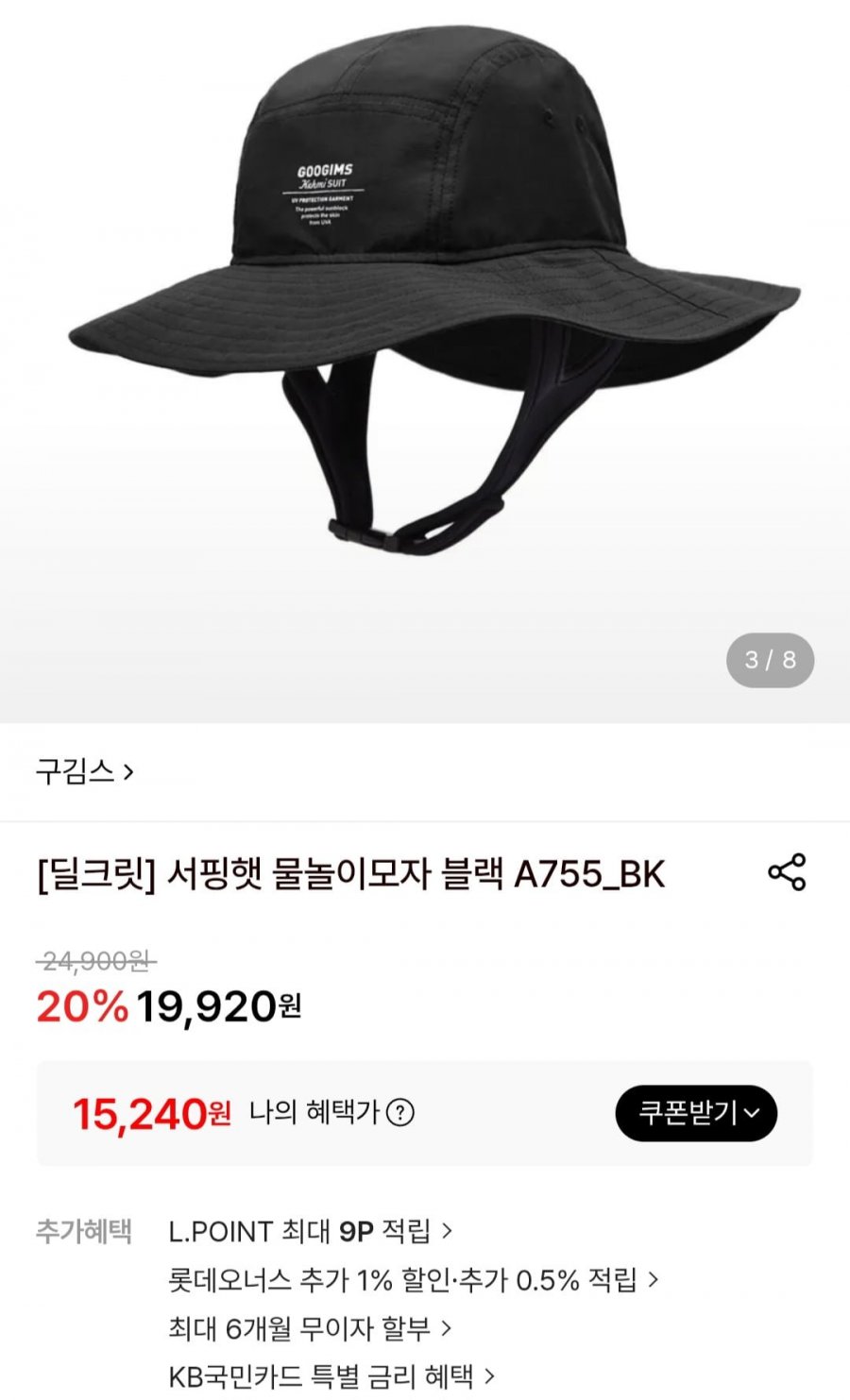 서핑햇 물놀이모자 블랙 A755_BK (15,240원/무료)