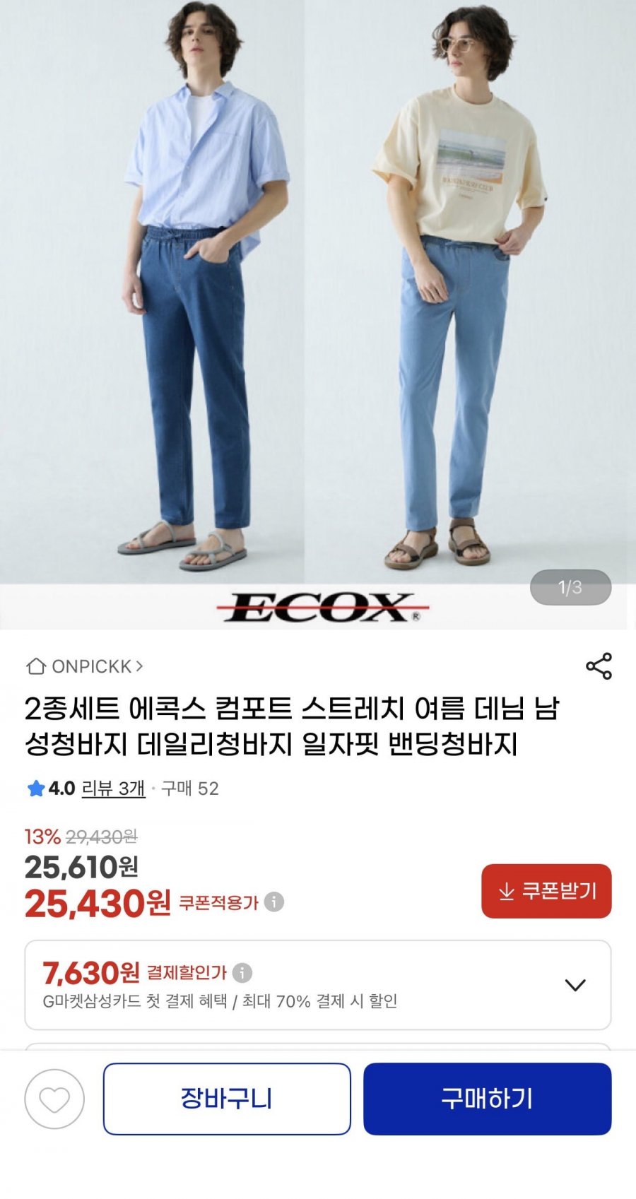 2종세트 에콕스 컴포트 스트레치 여름데님(25,610원/무료)