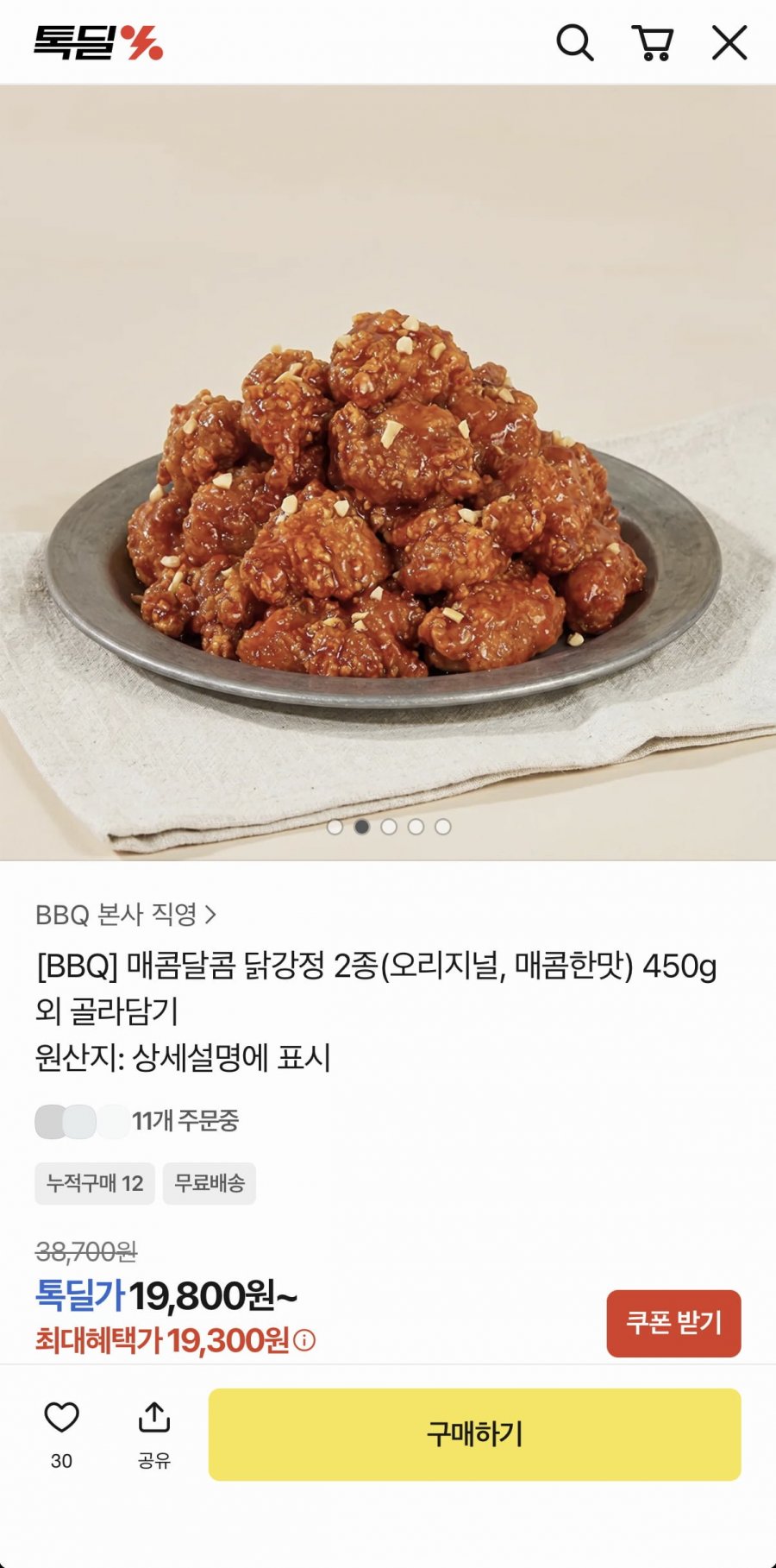 BBQ 매콤달콤 닭강정 450g 골라담기 (19,300원/무료)