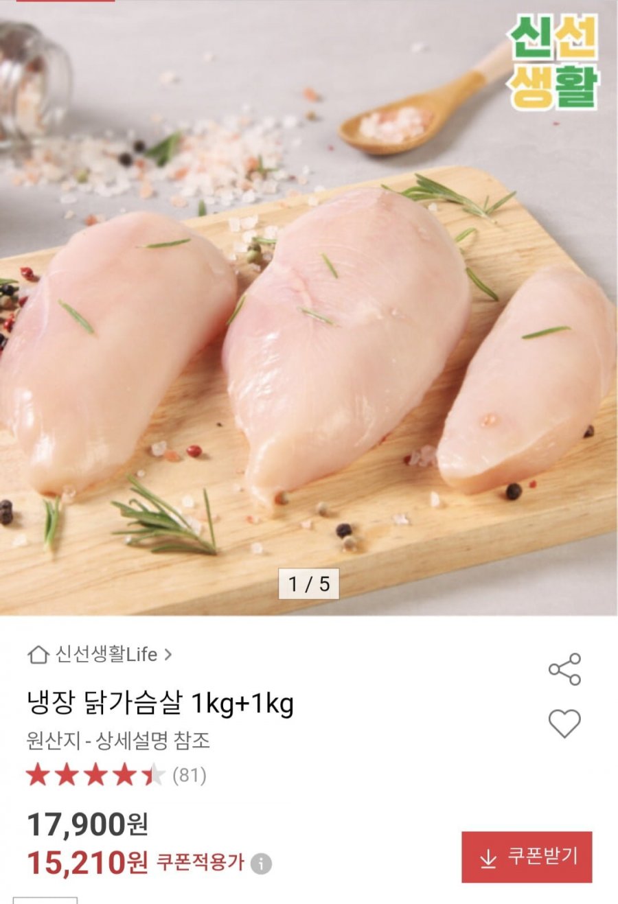 신선생활 냉장 닭가슴살 1kg+1kg (15,210원/무료)