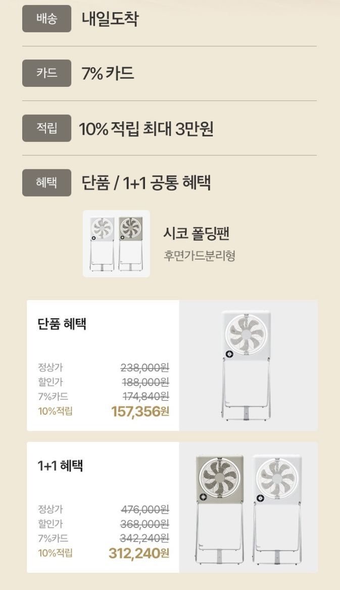 시코 코리아 폴딩팬 (174,840원 / 무배)