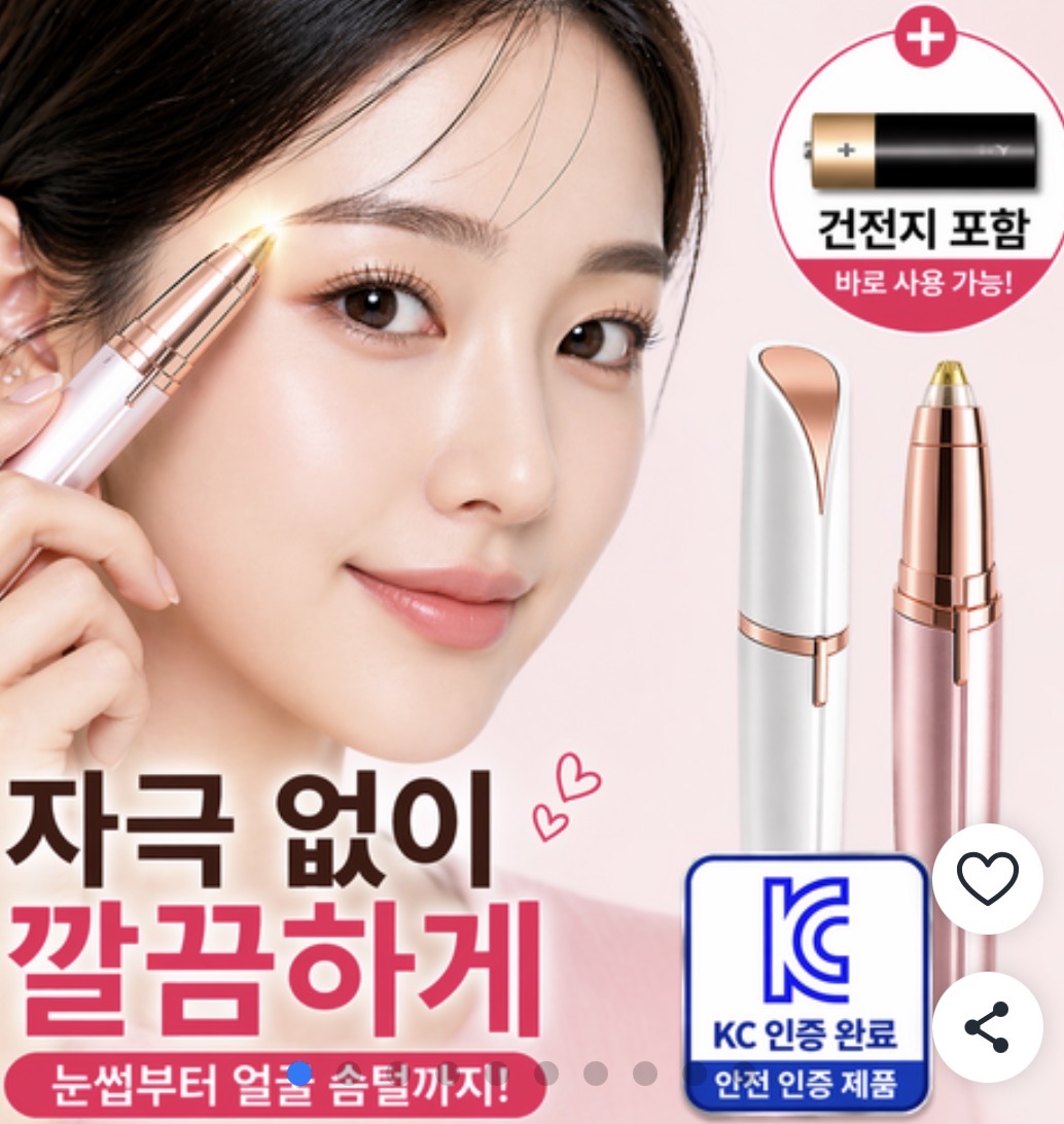 아넬르 전동 눈썹정리기 LED로즈핑크
