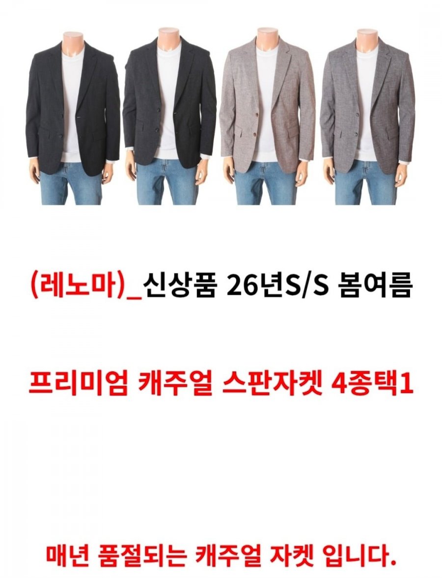 레노마 26SS 쿨맥스 캐주얼 스판자켓 (59,450원/무배)