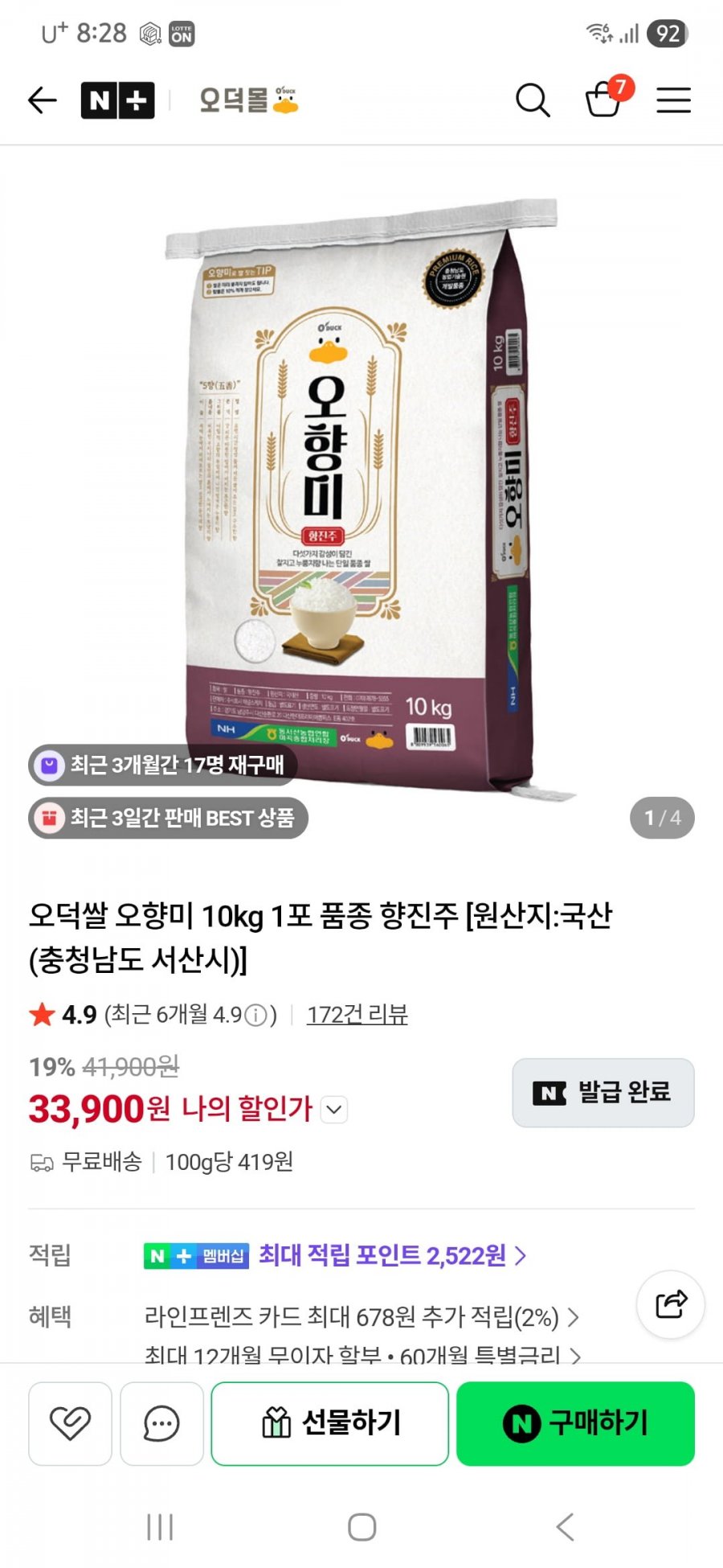 오덕쌀 오향미 10kg 품종 향진주 동서산농협 생산 (33,900원/무료)