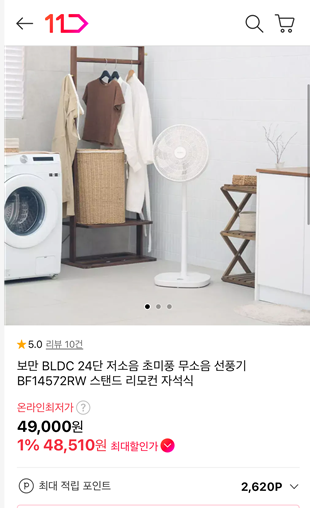 24단 초미풍 무소음 선풍기 BF14572RW 스탠드(48,510/무배)