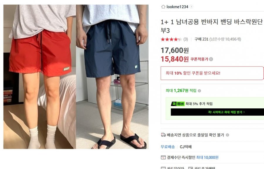 1+1  트레이닝반바지 운동복(15,840/무배)