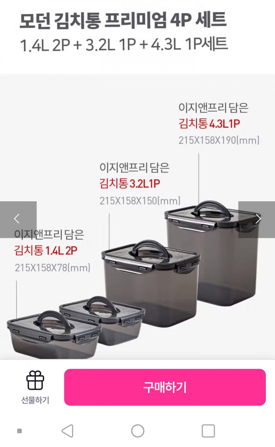 프리미엄 블랙 모던 김치통 3종 4P세트 (9,900/무배)