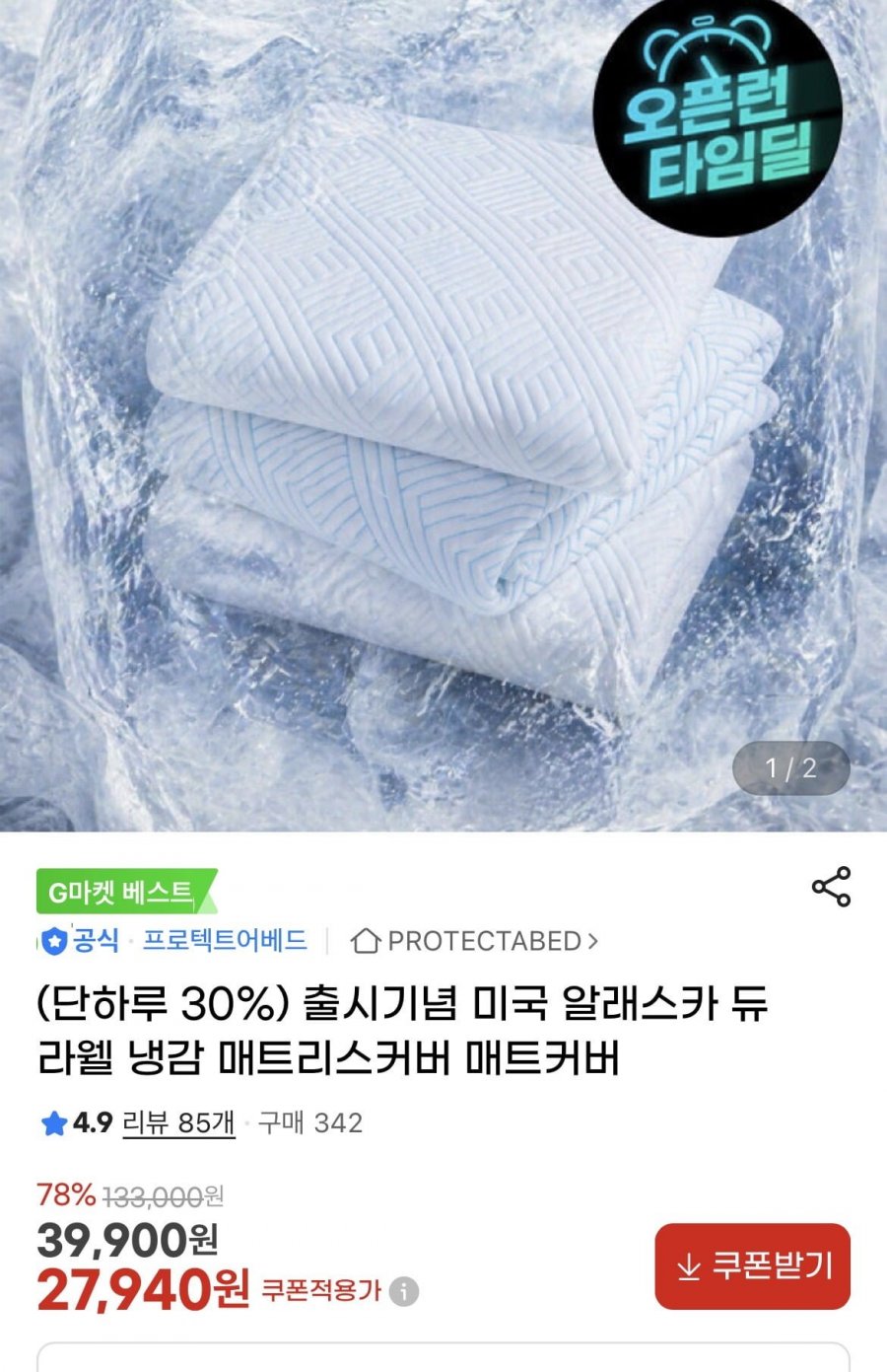 듀라웰 냉감 매트리스커버 SS (27,940원/무배)
