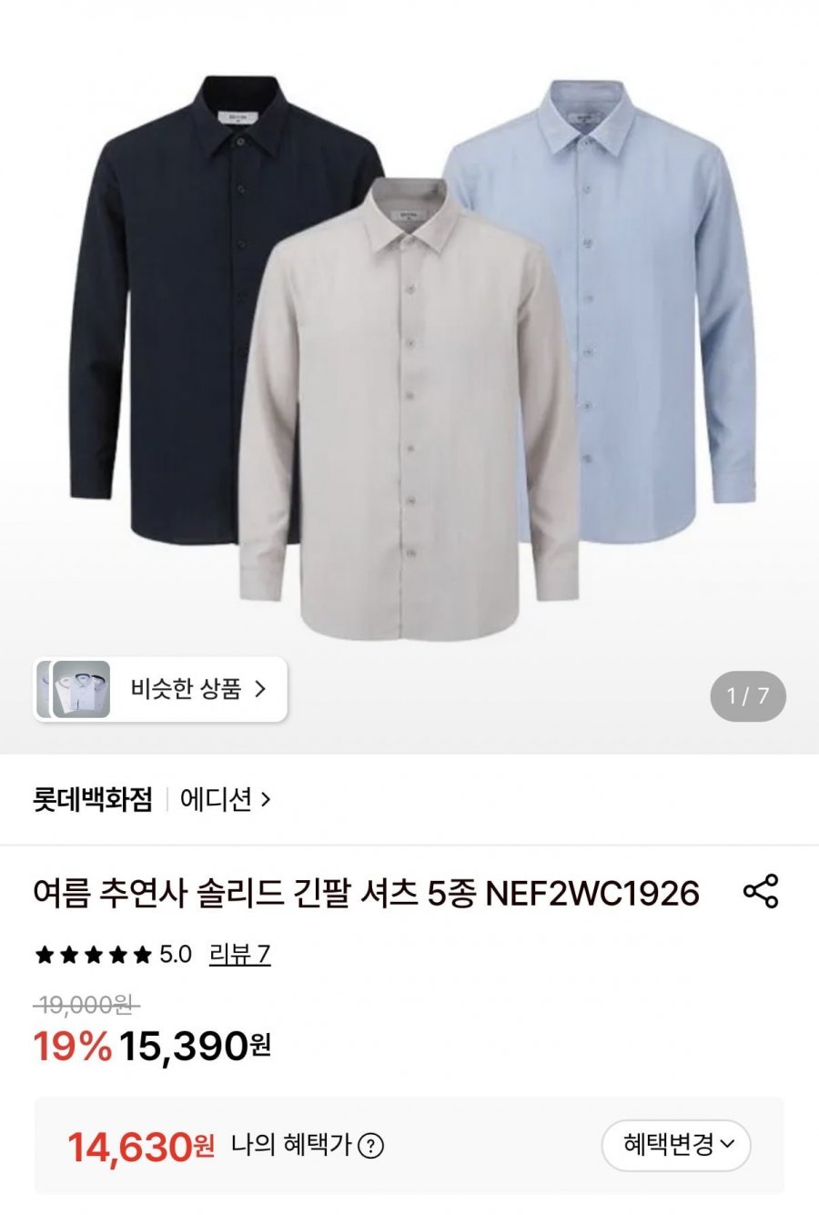 에디션 추연사 여름 긴팔셔츠 (14,630원 / 2장무배)