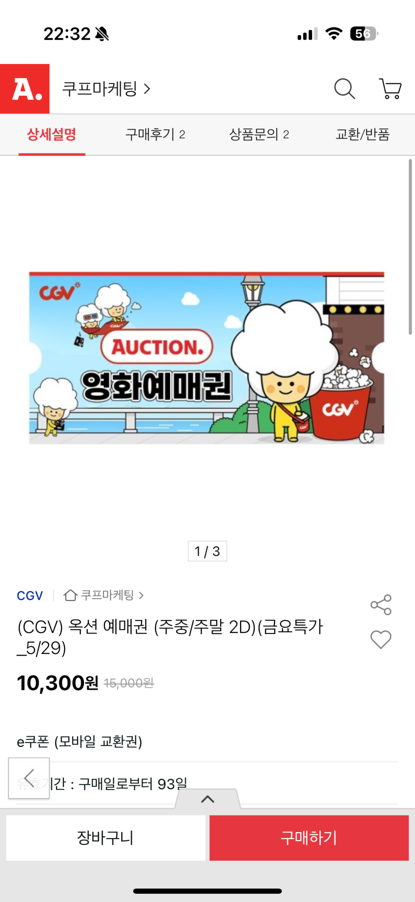 cgv 예매권 (주중/주말 2D) 10,300원