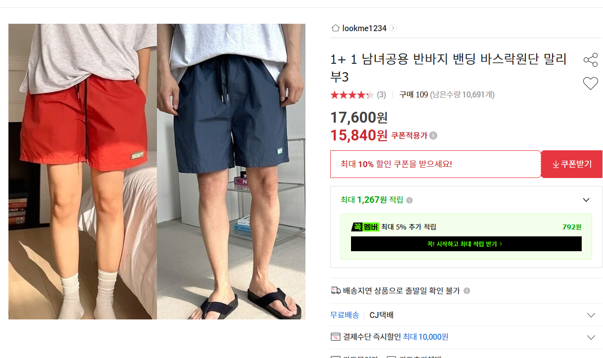 1+1  남녀공용 밴댕반바지  운동복 (15,840/무배)