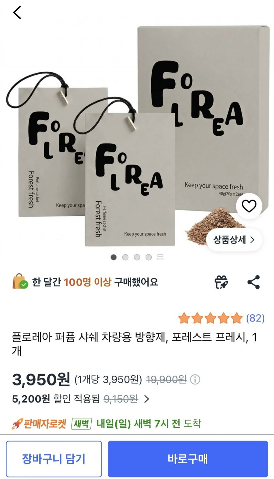 플로레아 퍼퓸 샤쉐 차량용 방향제 (3,950원/무배)