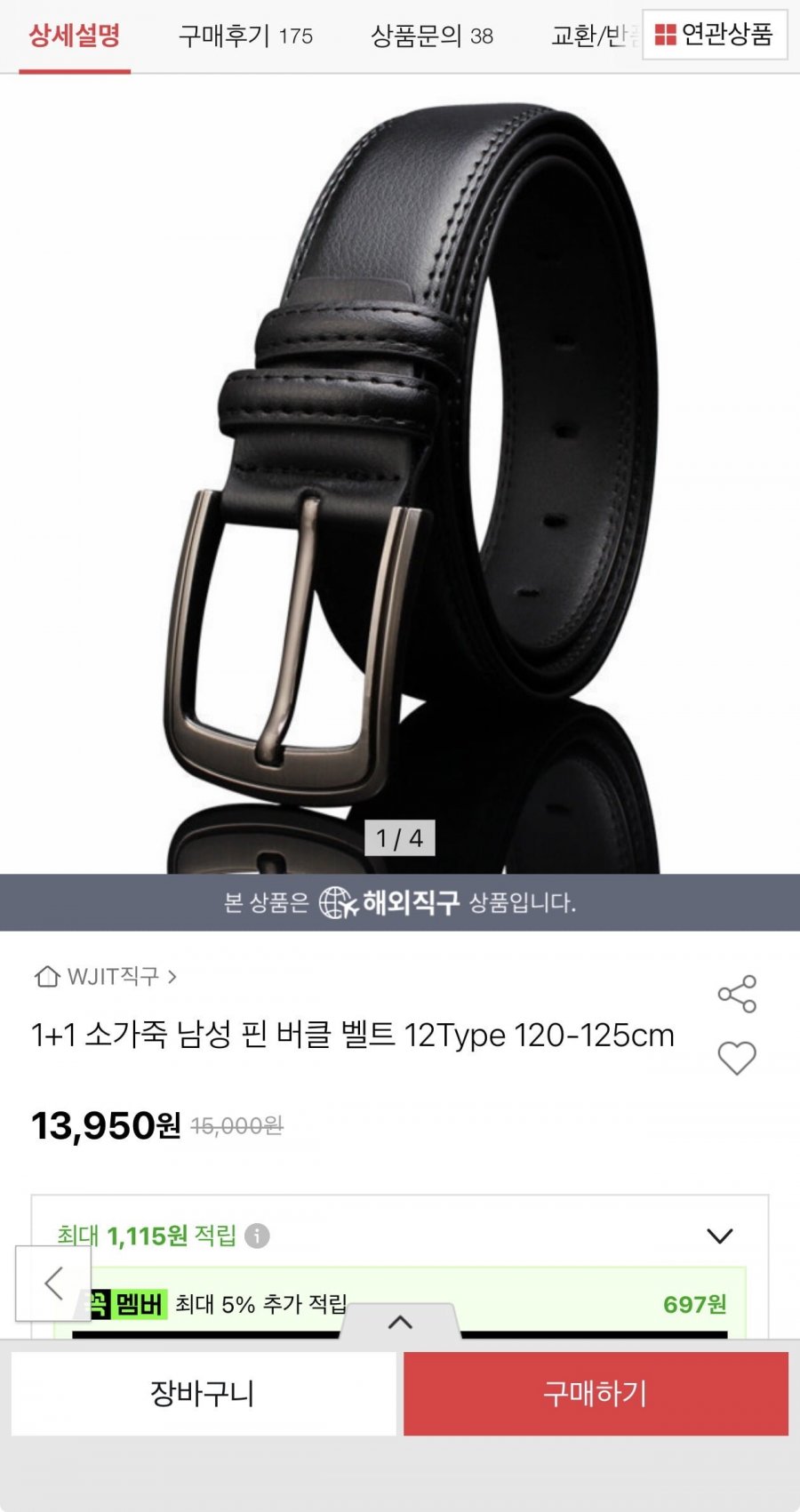 1+1 소가죽 남성 핀 버클 벨트(13,950원/무료)