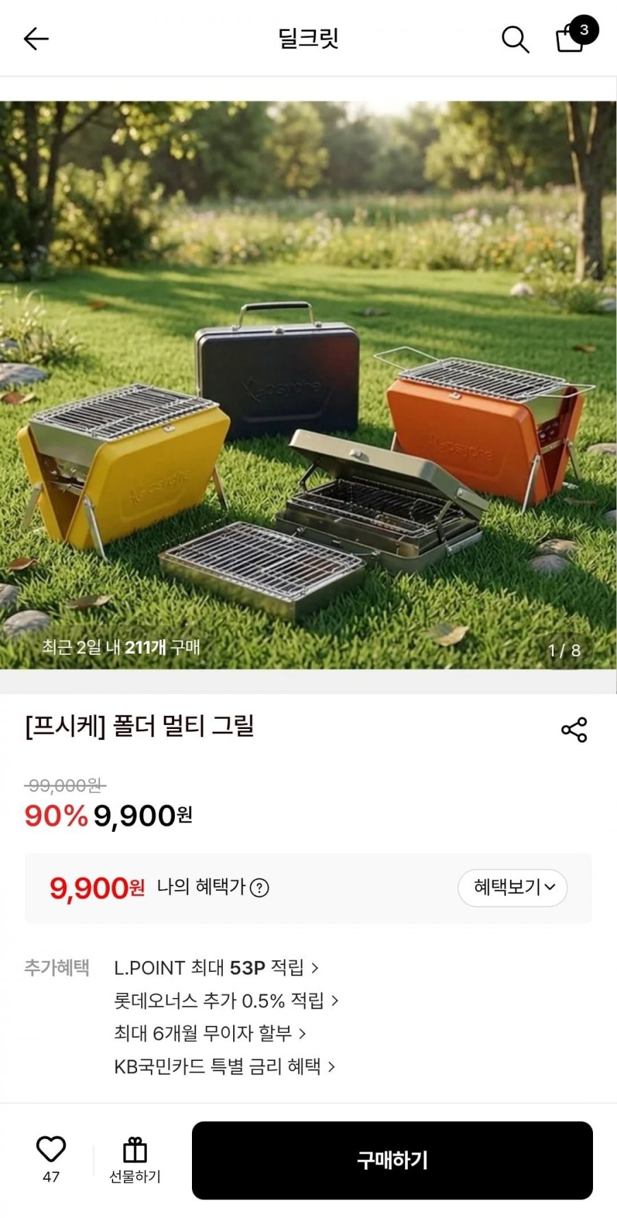 프시케 폴더 멀티 그릴(9,900원/무배)