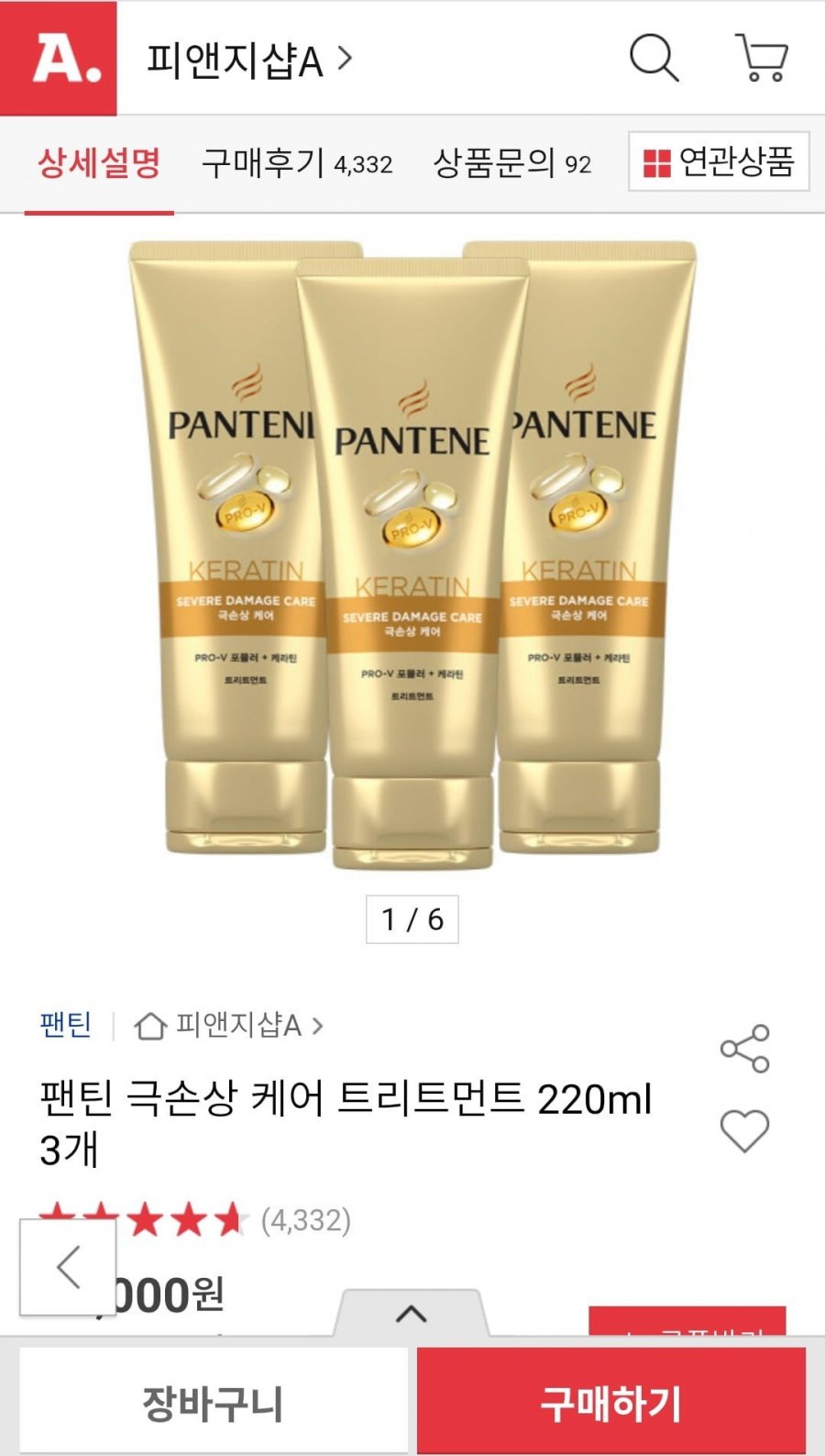 팬틴 극손상 케어 트리트먼트 220ml 3개/쿠폰적용13300원/무배