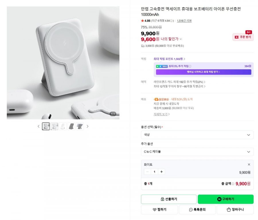 만랩 고속충전 맥세이프 보조배터리 10000mAh (9,900원/3,000원)