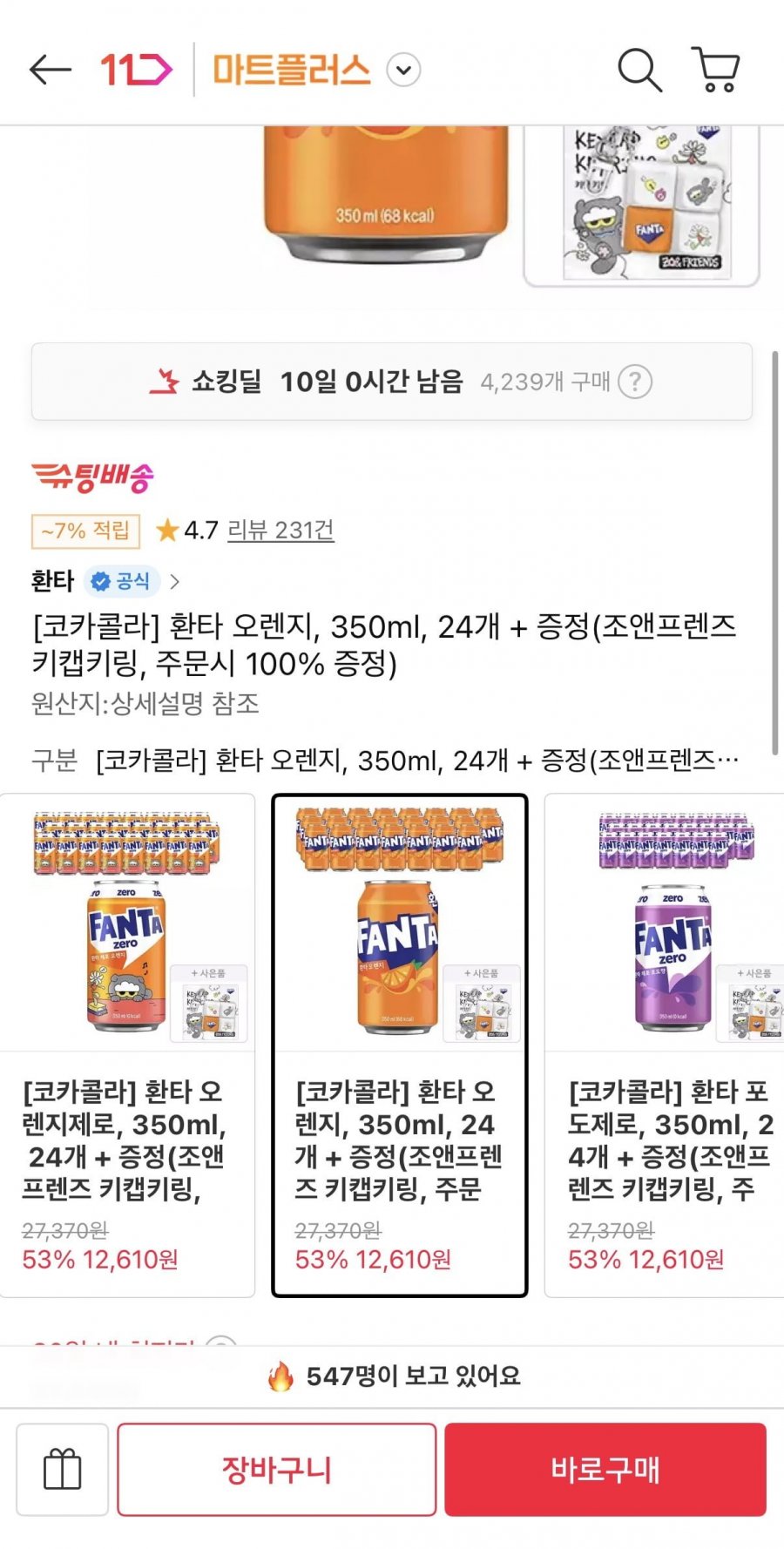 환타 오렌지, 350ml, 24개 + 증정 (티멤12,610원/무료)