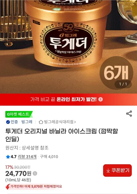 투게더 6통 24,770원