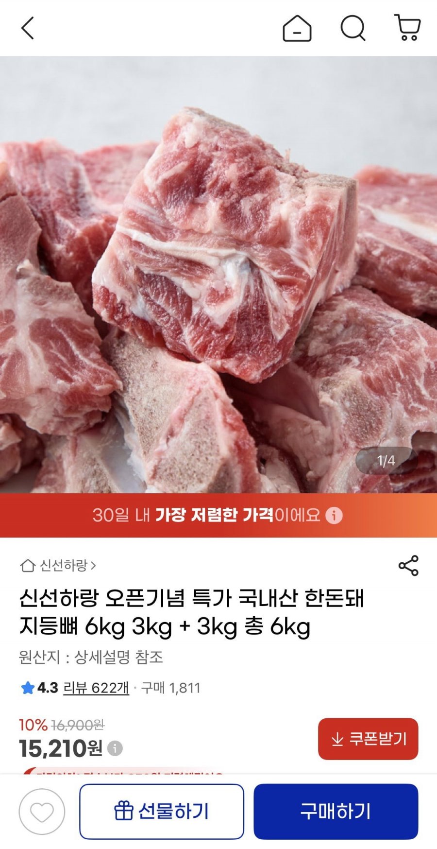 신선하랑 국내산 한돈돼지등뼈 6kg (15,210원/무료배송)