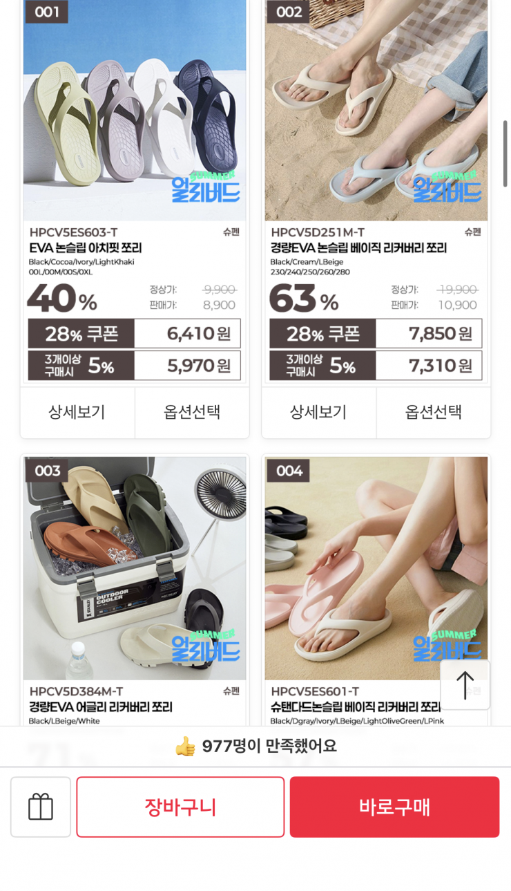 슈펜 여름 얼리버드 슬리퍼/스니커즈/볼캡 모음
