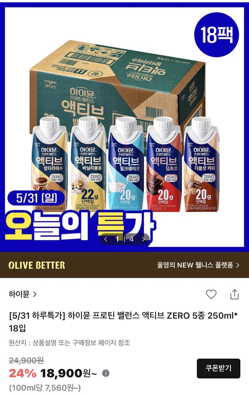[5/31 하루특가] 하이뮨 프로틴 밸런스 액티브 250ml 18팩 17,960원