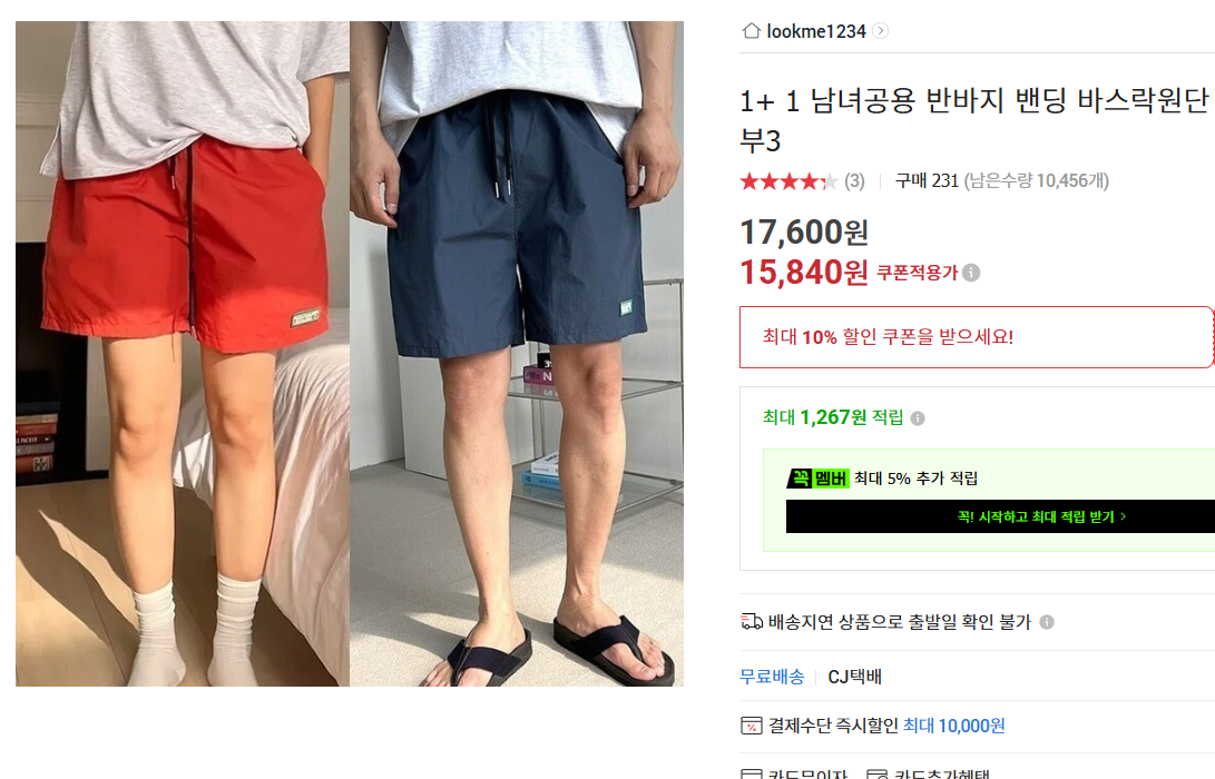 1+1  남녀공용 밴댕반바지  운동복 (15,840/무배)