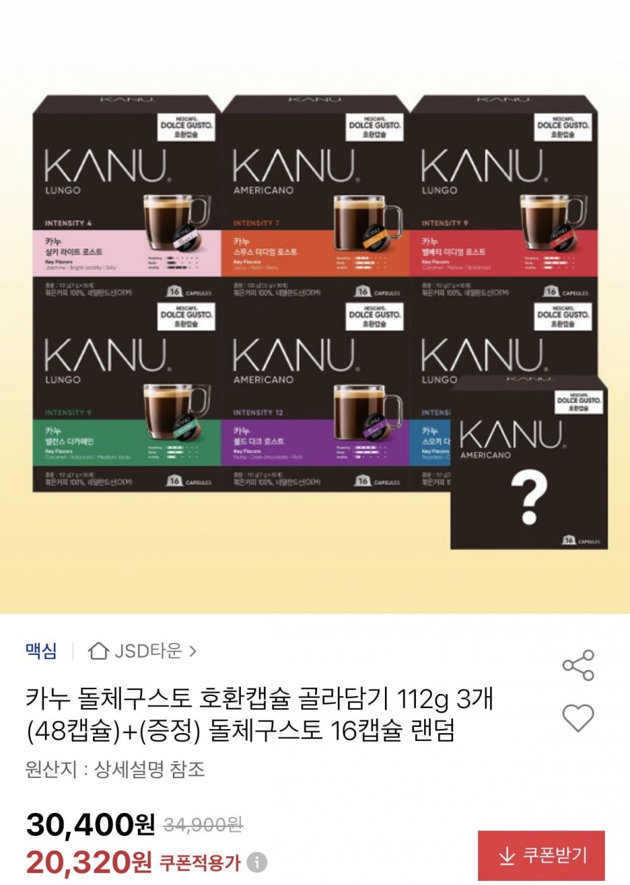 카누 돌체구스토 호환캡슐 48캡슐+16캡슐 증정 총 64캡슐 (유클20,320원/무료)