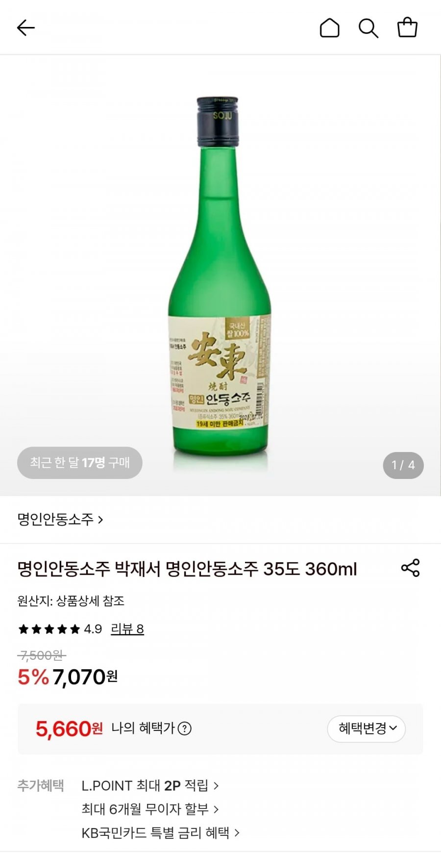 박재서 명인안동소주 35도 360ml 4병 (22,630원/무배)