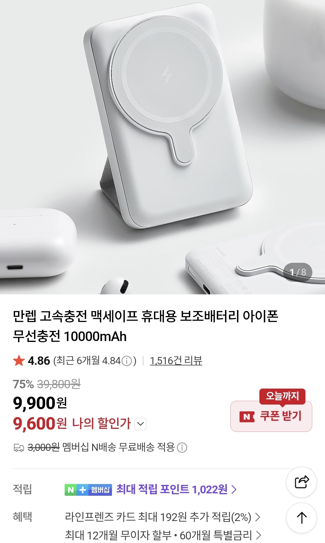 만렙 고속충전 맥세이프 휴대용 보조배터리 아이폰 무선충전 10000mAh