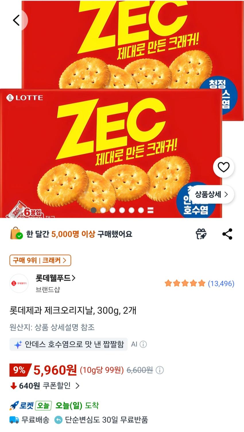 롯데제과 제크오리지날, 300g, 2개 5,960원