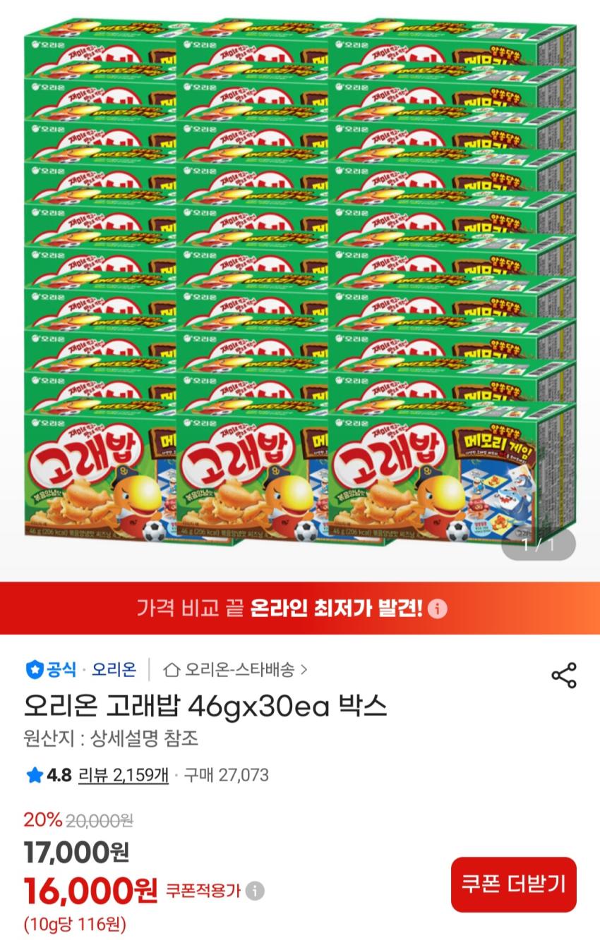 오리온 고래밥 46g 30개 16,000원