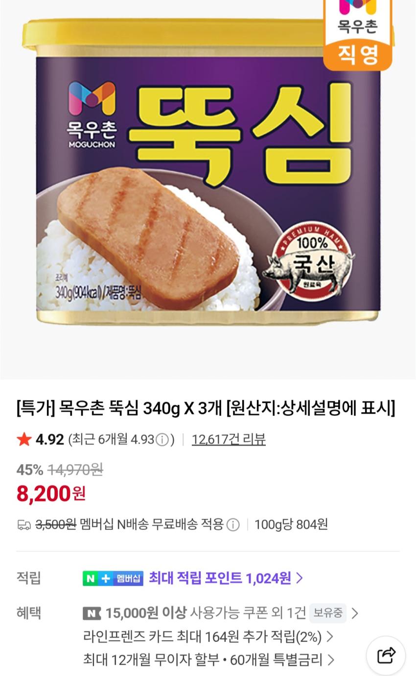 목우촌 뚝심 340g X 3개 8,200원 네멤무배