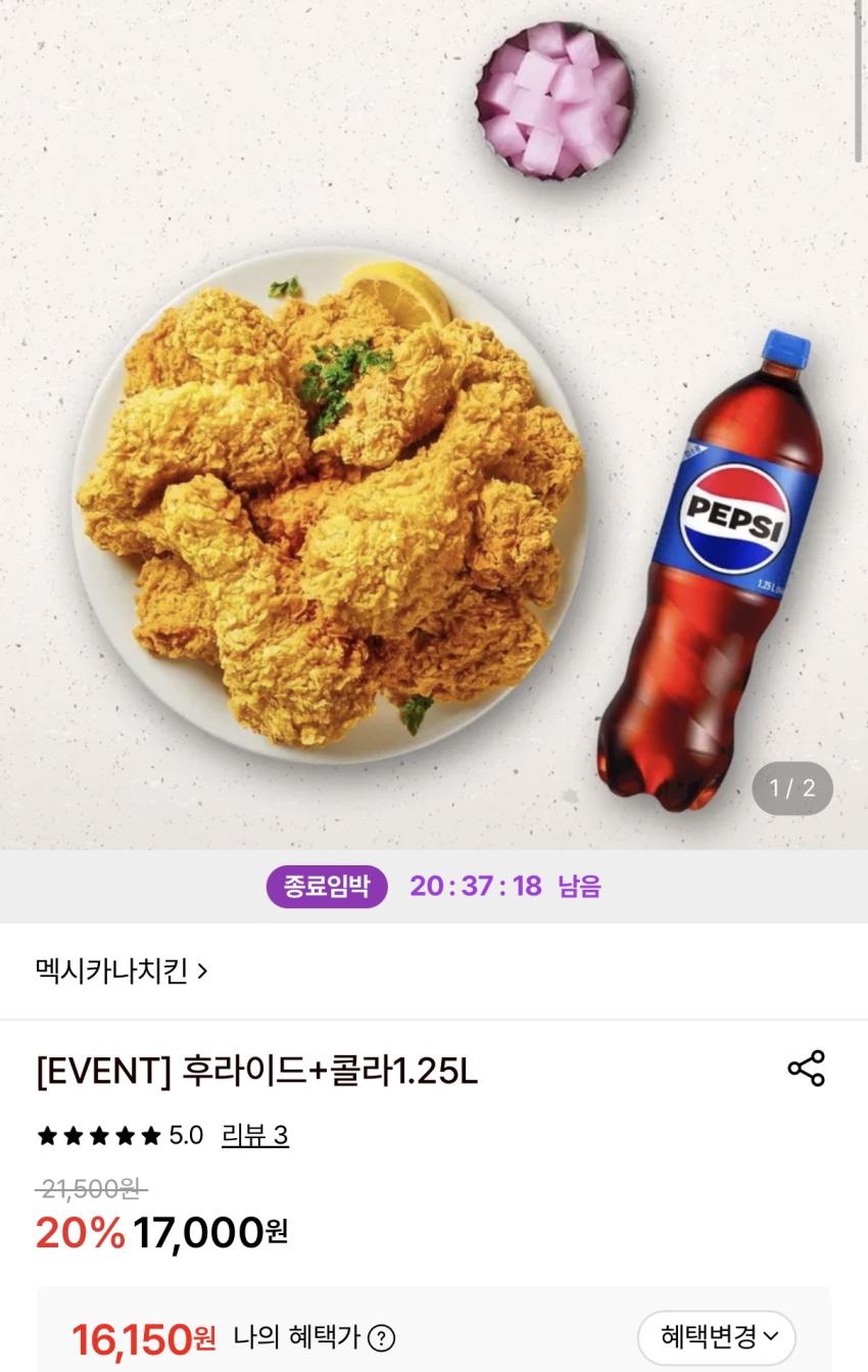 멕시카나 20%+5% 할인