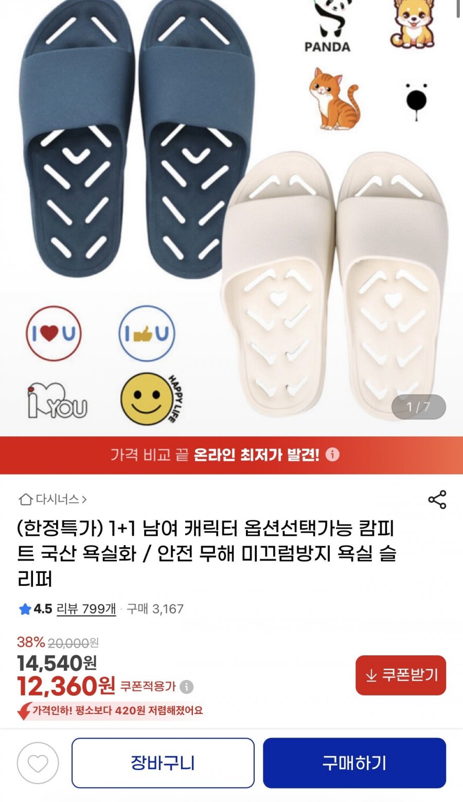 1+1 남여 국산 욕실화 (12,360원/무배)