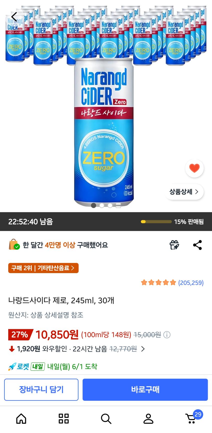 나랑드사이다 제로 245ml 30개 10850원