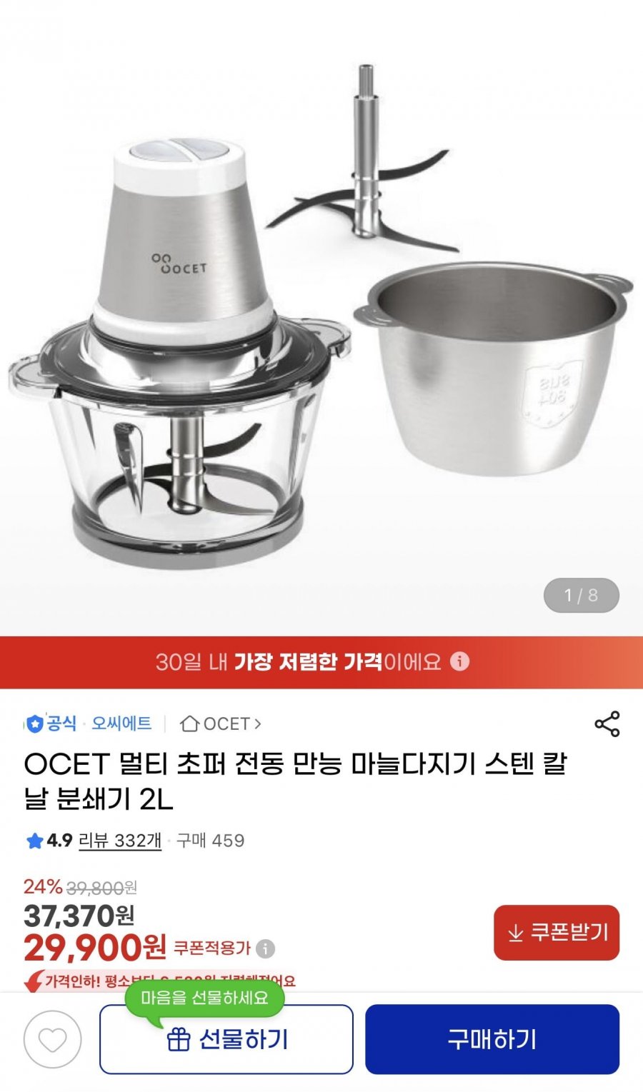 멀티 초퍼 전동 만능 마늘다지기 2L (29,900원/무배)