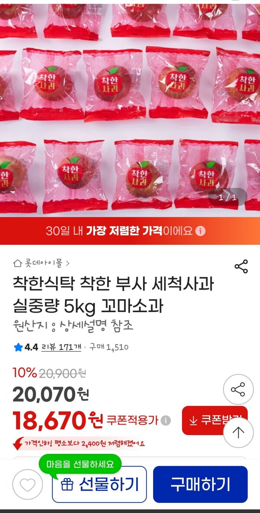 착한식탁 착한 부사 세척사과 실중량 5kg 꼬마소과/쿠폰적용18670/무배