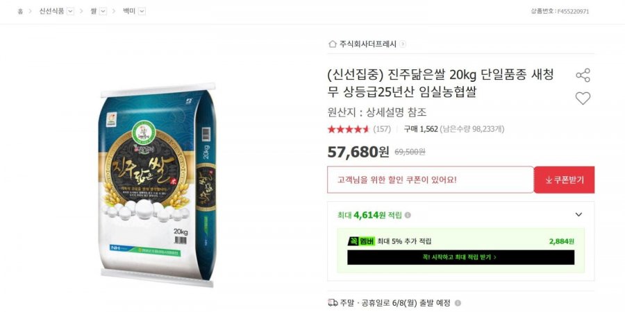 진주닮은쌀 20kg  (57,680원 /무배)