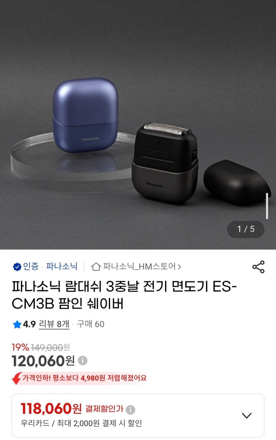 파나소닉 람대쉬 3중날 전기 면도기 ES-CM3B 팜인 쉐이버 (120,060원/무료)