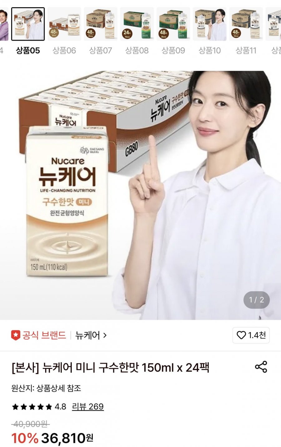 뉴케어 미니 구수한맛 150ml 24팩 (30,820원/무료)