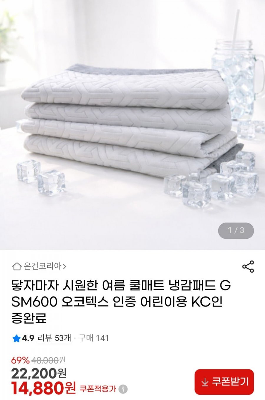 쿨매트 냉감패드 GSM600 (14,880원/무료)