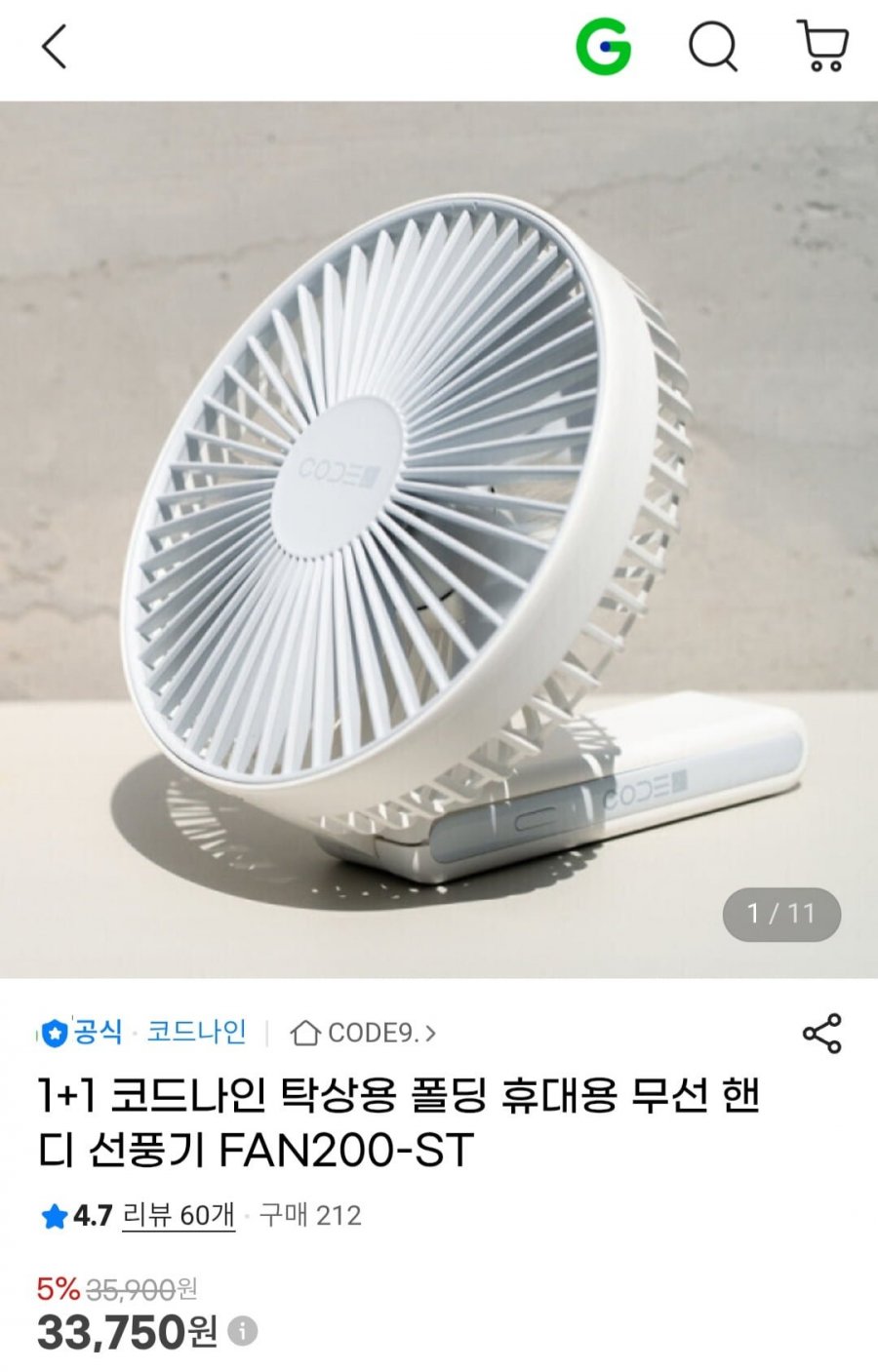 1+1 코드나인 탁상용 폴딩 휴대용 무선 핸디 선풍기 FAN200 (33,750원/무배)