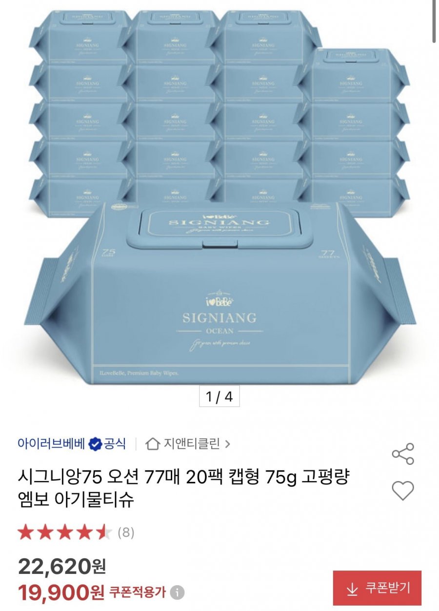 아이러브베베 시그니앙75 오션 75평량 물티슈 20팩 (19,900원/무료)
