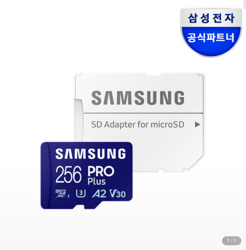 삼성 MicroSD PRO PLUS 256·512GB (가격오류급)