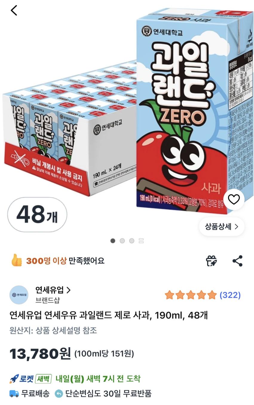 연세유업 과일랜드 제로 사과 190ml 48개 13,780원